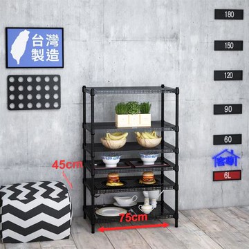客尊屋-粗管-免運費-沖孔-層架-小資型-45x75x120cm 黑武士沖孔-六層架