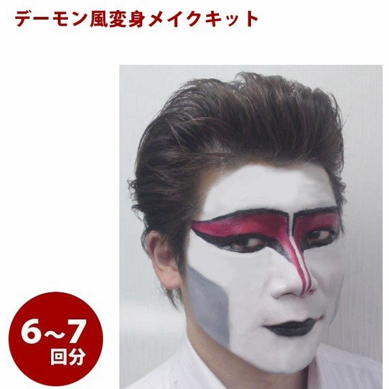 デーモン風変身メイクキット 特殊メイク イージーメイクアップセット 道具 日本限定 シネマシークレット Ezmu023 通販 Lineポイント最大0 5 Get Lineショッピング