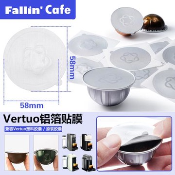 Vertuo咖啡機膠囊殼專用鋁箔密封貼膜紙圓形加厚自粘一次性封口膜