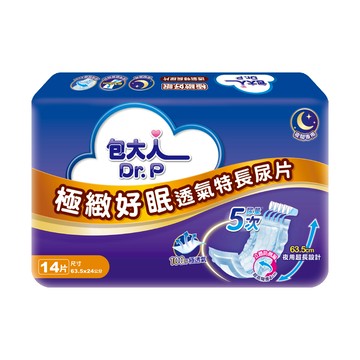 【包大人】極緻好眠透氣特長尿片63.5x24cm（14片*6包/箱）