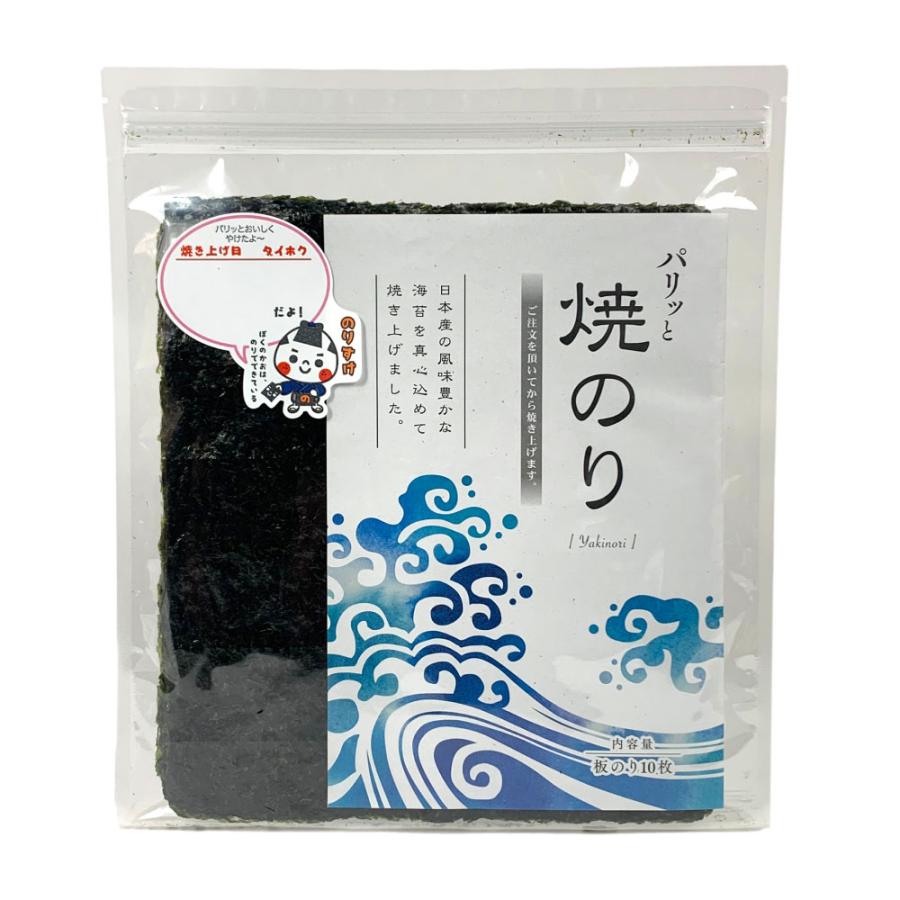 パリッと焼のり 全型10枚 最上級海苔使用 焼き海苔 海苔 のり セール ポイント おにぎり ご飯 太巻 手巻 寿司 メール便送料無料