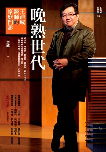 【電子書】晚熟世代