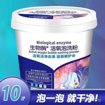 全店免運🎁生物酶泡泡粉 衣物去漬劑 懶人免洗洗衣粉 洗衣神器 去黃 去漬 增白 濃縮泡洗粉 洗護合一洗衣粉 生物酶活氧泡