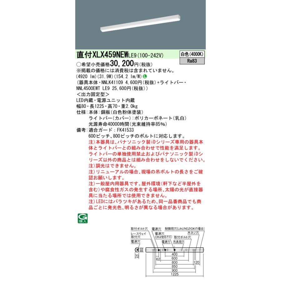 パナソニック施設照明器具 ベースライト 一般形 XLX459NEWLE9