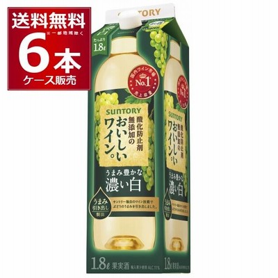 ワイン 白ワイン サントリー 酸化防止剤無添加のおいしいワイン 濃い白 パック 1.8L 1800ml×6本(1ケース)[送料無料※一部地域は除く]