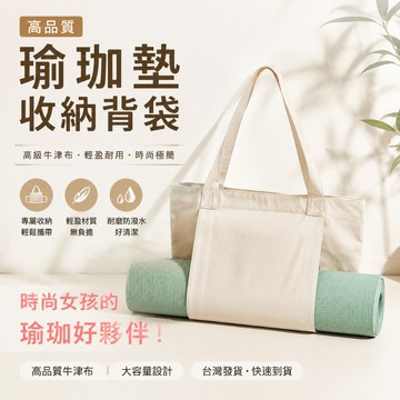 ✨臺灣出貨✨【高品質】 收納 瑜珈墊 收納背袋 高級牛津布 瑜珈袋 瑜伽包 瑜伽墊背袋 外出攜帶 瑜伽柱收納包 台灣發貨