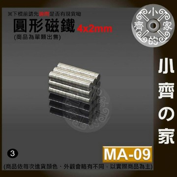 【快速出貨】 MA-09 強力小磁鐵 4x2mm｜適用18650鋰電池 平頭改凸頭 墊高/串聯/防跳檔 小齊3