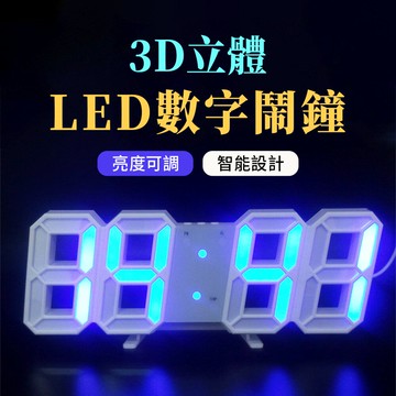 3D立體掛鐘 自動調整亮度LED數位鬧鐘 智慧型溫度檯鐘 掛牆鐘