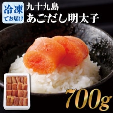 九十九島あごだし明太子(切れ子)700g