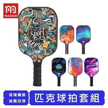 【台灣現貨！免運】匹克球拍套組 匹克球 匹克球拍組 匹克球拍 輕量匹克球拍 玻璃纖維 Pickleball 專業賽事級