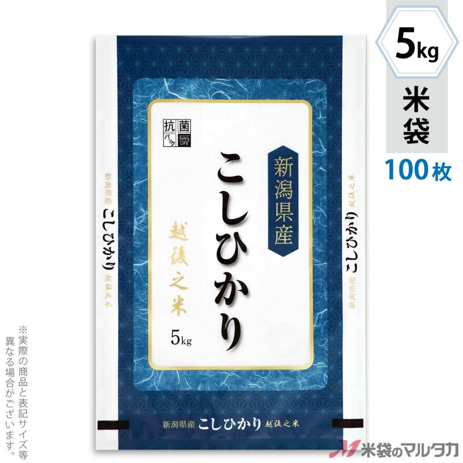 米袋 ラミ フレブレス 新潟産こしひかり すずり 5kg用 100枚セット MNX-001