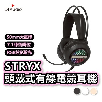聆翔 STRYX頭戴式有線電競耳機 耳罩式耳機 全罩式耳機 遊戲耳機 線控 降噪耳麥 RGB燈 50mm喇叭 聆翔旗艦店