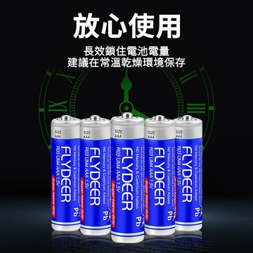飛鹿電池   高功率電池 3號電池 4號電池 AA AAA 性能穩定  鹼性電池 碳鋅電池 鈦元素電池 乾電池