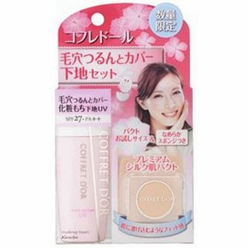 カネボウ コフレドール 毛穴つるんとカバー化粧もち下地uv 01 リミテッドセットa 通販 Lineポイント最大0 5 Get Lineショッピング