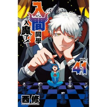 入間同學入魔了！ (41)_Readmoo 讀墨電子書