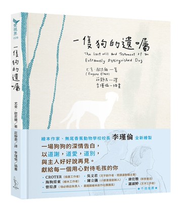 一隻狗的遺囑