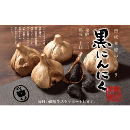 ふるさと納税 黒にんにく「くろくま」M玉 5個×4箱（合計20個） 熊本県宇城市