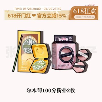 爾木萄100分棉花糖服帖持久粉撲