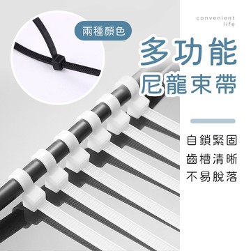 [台灣現貨]多功能尼龍束帶100入組 紮線帶 束帶 綁線帶 扎線帶 整線器 尼龍束帶 綁帶 固定帶 電線收納束帶