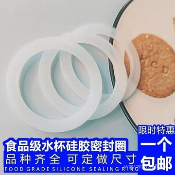 🔥臺灣24H🔥食品級密封圈批發矽膠墊片 保溫杯矽膠密封圈 杯蓋防漏墊圈 橡膠圈 水杯矽膠圈 食品級矽膠圈 止水墊片 OK