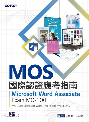 【電子書】MOS國際認證應考指南--Microsoft Word Associate｜Exam MO-100