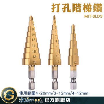 GUYSTOOL 去毛刺 多種規格 臺階高速鋼 洗洞 麻花鑽頭 MIT-SLD3 電鑽鑽尾 六角鑽頭