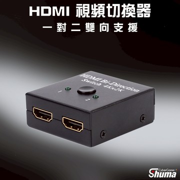 數碼遊戲 HDMI 分屏器 切換器 雙向支援 2K 4K 3D 高清 二進一出 電視 投影機 機上盒 螢幕 遊戲機