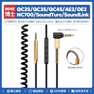 【臺灣出貨】🌟適用於 替換博士Bose QC25 QC35 NC700 AE2 OE2耳機線音頻配件彈簧線3.5