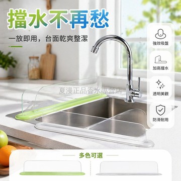 桃園出貨✨ 家用廚房水槽擋水板 洗手盆亞克力吸盤防濺水隔板 防濺水擋水板 批發