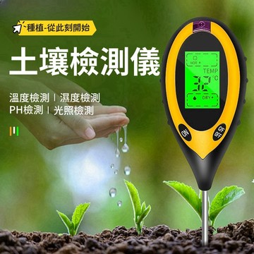 🍃土壤檢測儀 園藝工具 土壤酸鹼 光照度計 土壤檢測計 土壤測試儀 酸鹼度 濕度計 PH 四合一多功能 酸鹼度 測濕度
