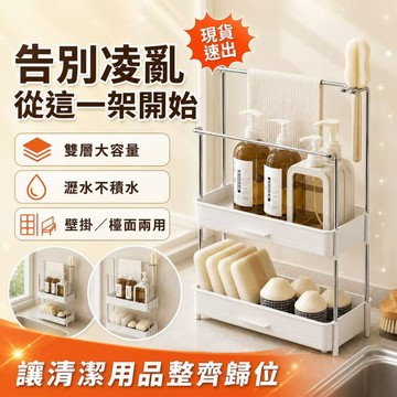 🔥限時特賣🔥多用途收納置物架 廚房置物架 收納架 浴室收納 多層置物架 多功能置物架
