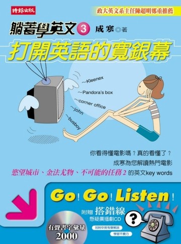 躺著學英文3打開英語的寬銀幕[二手書_普通]