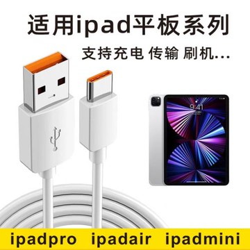 適用蘋果ipadpro平板10/11代數據線傳輸usb轉typec連接電腦愛思助手air4/5刷機mini6升級2022款式21充電線18
