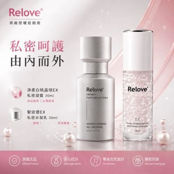 Relove 淨柔白桃-EX版 私密賦活晶球凝露 30ml + 緊依偎-私密 水凝乳EX 30ml