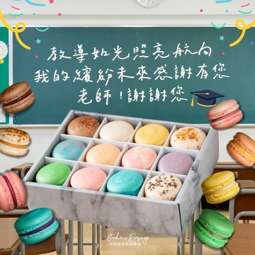 [快速出貨]【幸福預兆】畢業季 12入法式手工馬卡龍緞帶禮盒（贈代寫卡片服務）