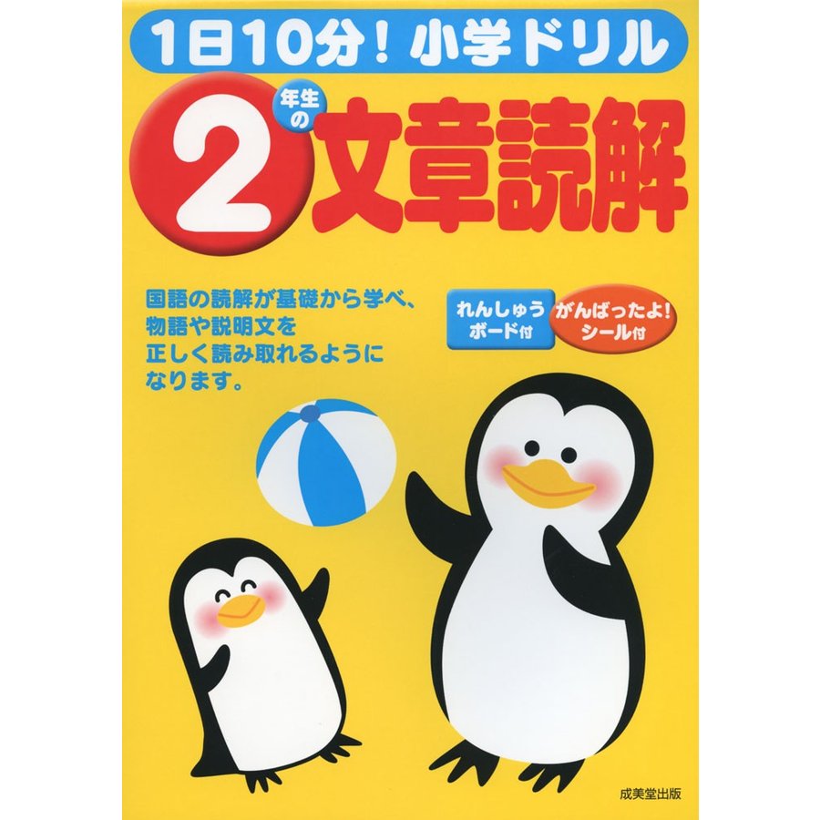 2年生の文章読解