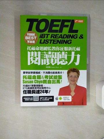 【書寶二手書T9／語言學習_TS9】托福命題總監教你征服新托福閱讀聽力_秦蘇珊