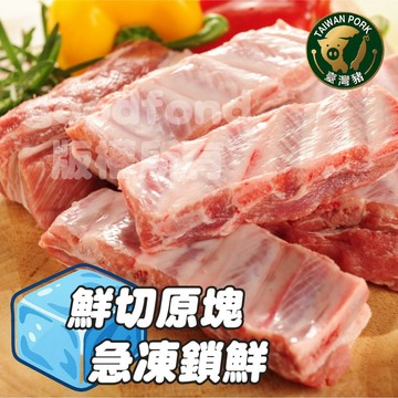 豬小排 豬肋排 豬梅花 300克 中秋烤肉 全家799免運 [誠實討海人]