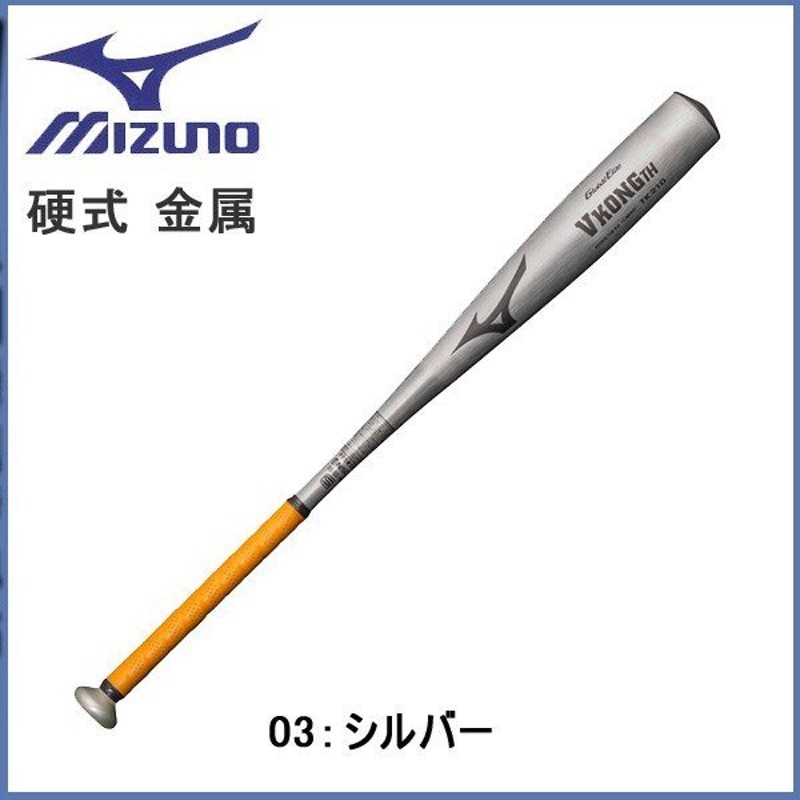 中学生硬式金属バット ミズノグローバルエリートJコング 84㎝800g以上