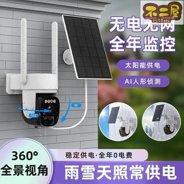 臺灣台灣出貨 攝影機監視器 太陽能監控攝像頭戶外360度無死角光學對焦手機雙向對講監視