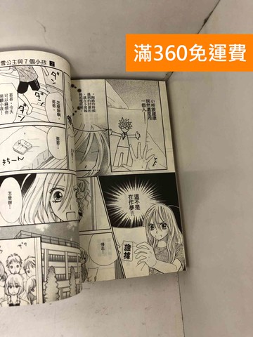 【雷根360免運】【送贈品】#有書釘 白雪公主與7個小孩 1~2 #七成新【Q-D2223】