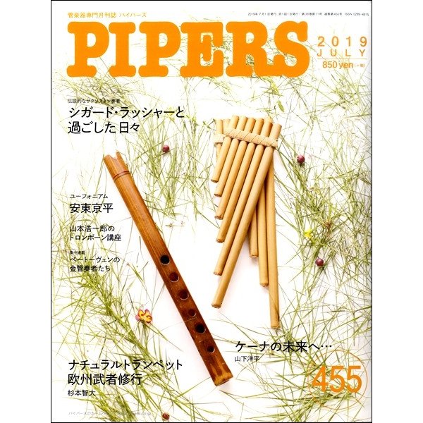 PIPERS パイパーズ 2019年7月号