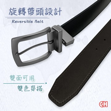ch-belt 銓丞皮帶男旋轉扣皮帶 雙面二色 男紳士皮帶腰帶(雙面用)