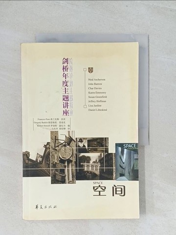 【書寶二手書T1／科學_Y15】空間_簡體_弗蘭克斯·彭茨等 編,  馬光亭 章紹增 譯