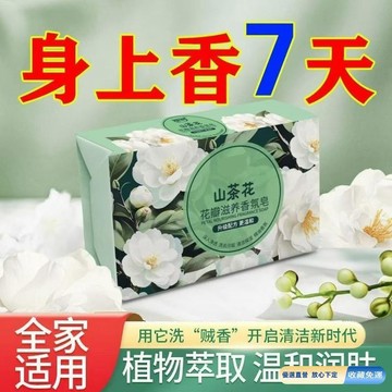 免運🚀山茶花香氛香皂 洗澡洗臉洗手沐浴肥皂  持久留香100剋家用伴手禮 肥皂 手工花香皂 沐浴