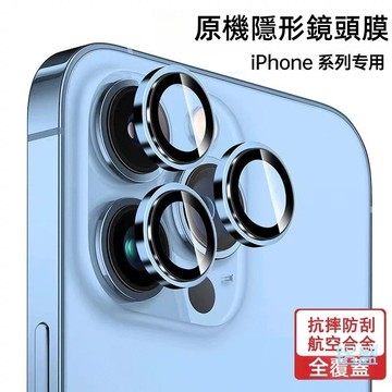 不頂殼 鋁合金單顆 鏡頭貼 適用於 iPhone 17 16 鏡頭圈一體膜 12 13 14 15 Pro Max保護膜