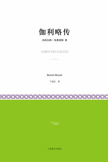 【電子書】伽利略传