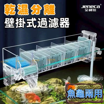 水族狂粉【壁掛式過濾器✅含馬達濾材】上部過濾槽 生化過濾槽 外掛過濾器 過濾器、滴流盒、濾槽、過濾盒、魚缸過濾