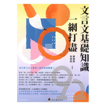 螢火蟲國中文言文基礎知識一網打盡