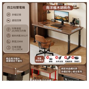 MGSHOP160/70/30mm四立柱雙電機 電動桌 升降桌 電腦桌 辦公桌 書桌30mm南洋楹木款68-113高度